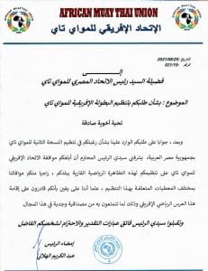 مصر تفوز بتنظيم البطولة الأفريقية للمواي تاي في الغردقة