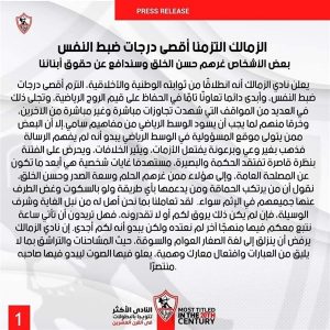 حسين لبيب، الزمالك، قرارات الزمالك اليوم