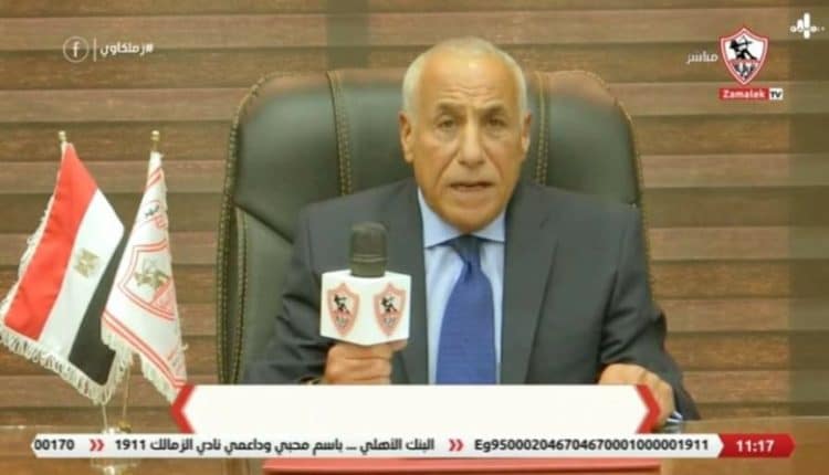 الزمالك، بيان الزمالك، حسين لبيب، الاهلي، الخطيب