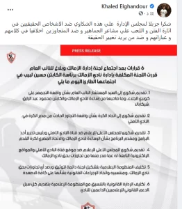 حسين لبيب، الزمالك، قرارات الزمالك اليوم