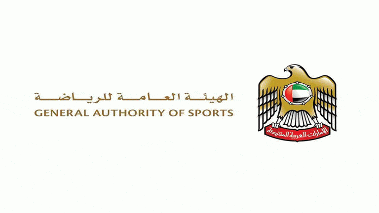 الهئية العامة لرياضة