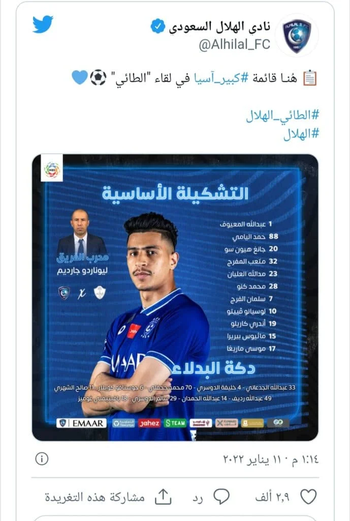 تشكيل الهلال