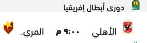الاهلى والمريخ السودانى