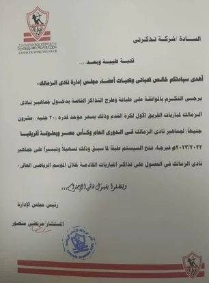 مرتضي منصور، الزمالك، جماهير الزمالك،تذكرتي، اخبار الزمالك، فيريرا، الزمالك وسيراميكا، المستشار مرتضي منصور