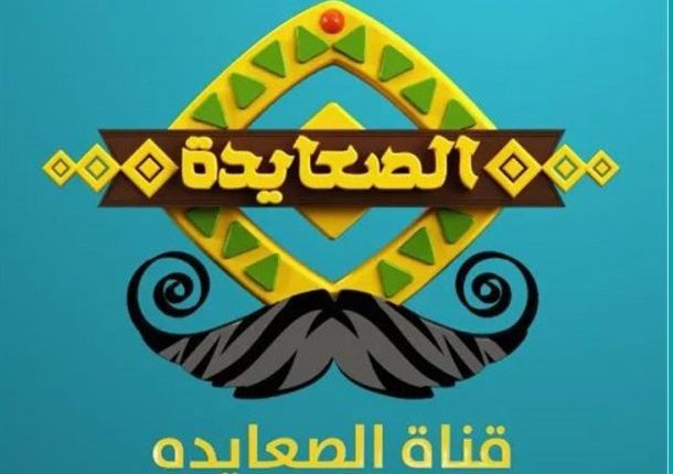 النايل سات، قناة الصعايدة، تردد قناة الصعايدة، مسلسل عثمان،