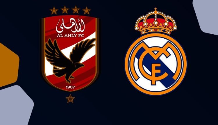 موعد مباراة الاهلي وريال مدريد في كاس العالم للاندية