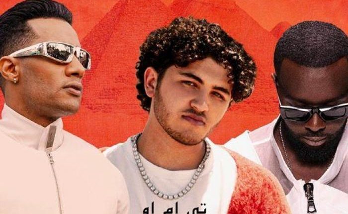 محمد رمضان واغنيته الجديدة