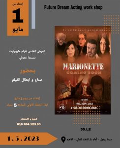 فيلم ماريونيت