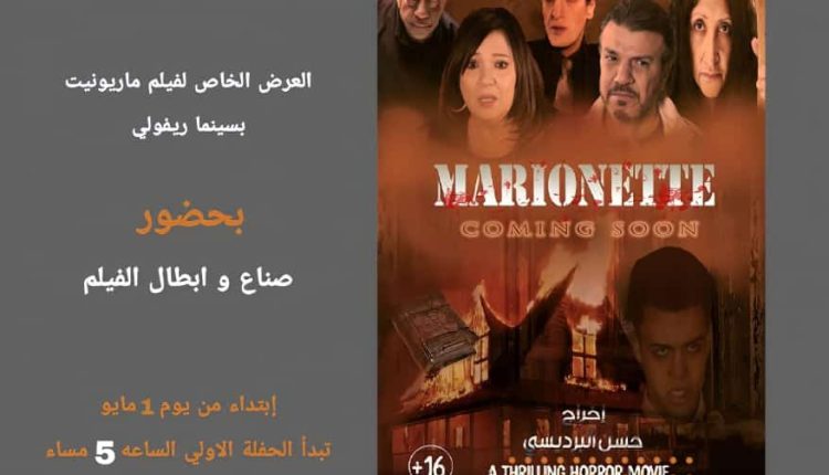 فيلم ماريونيت