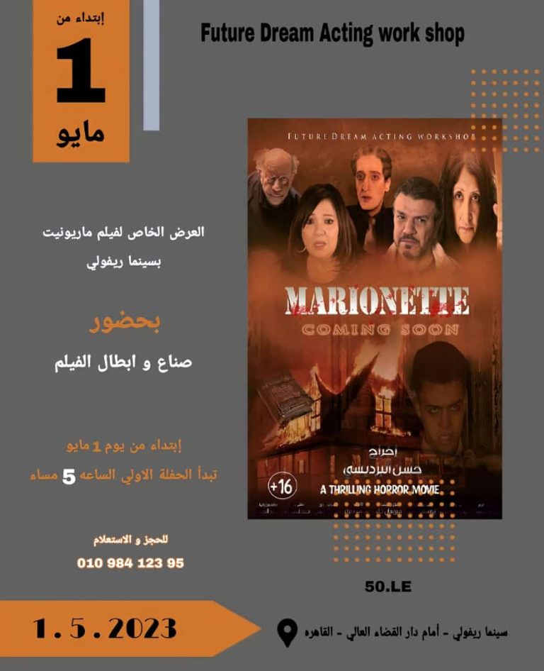 فيلم ماريونيت