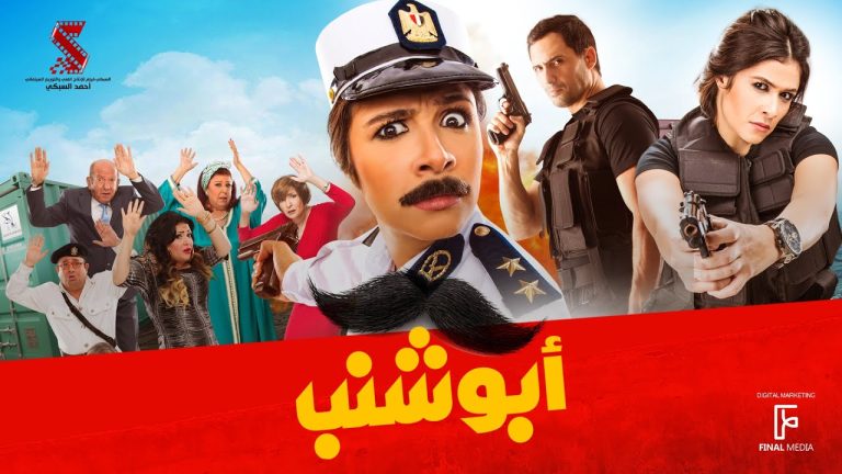 فيلم ابوشنب