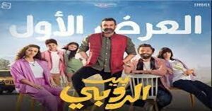 بيت الروبي 1