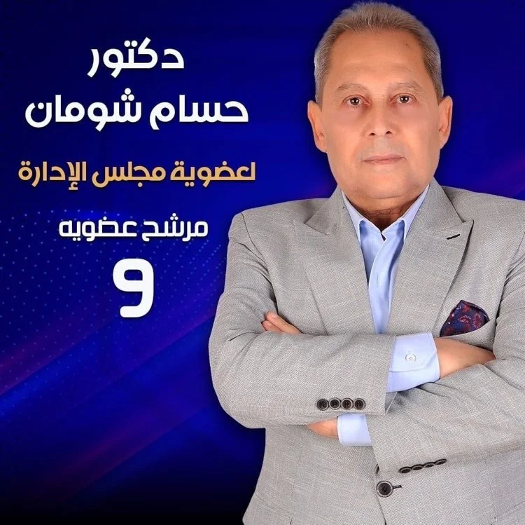 دكتور حسام شومان