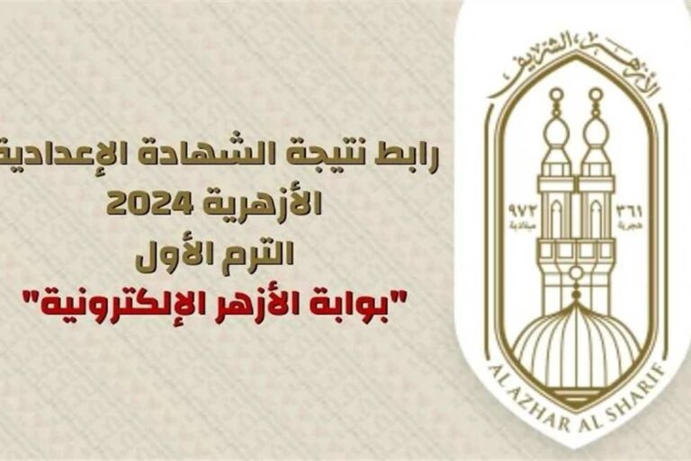 الشهادة الاعدادية الازهرية 1