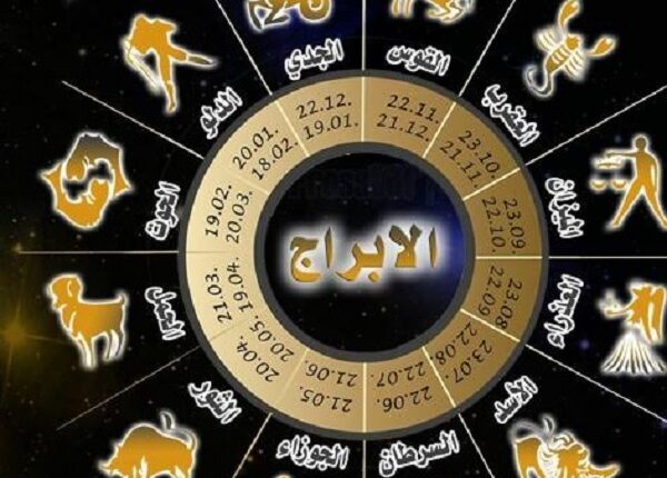 الأبراج اليوم