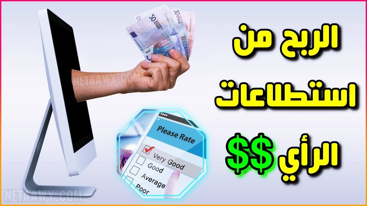 أفضل مواقع استطلاعات الرأي