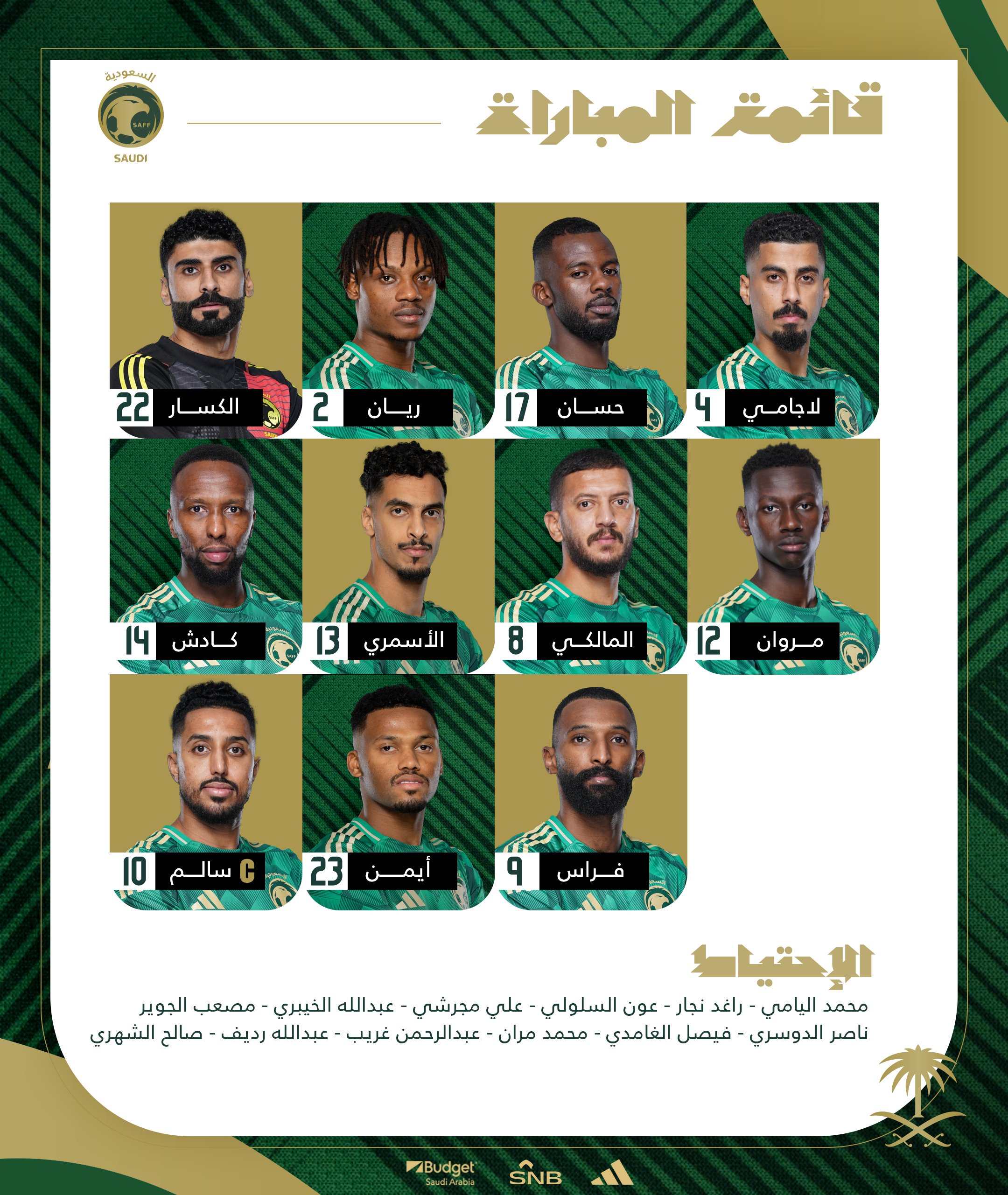 مباراة السعودية والبحرين، السعودية ضد البحرين، منتخب السعودية
