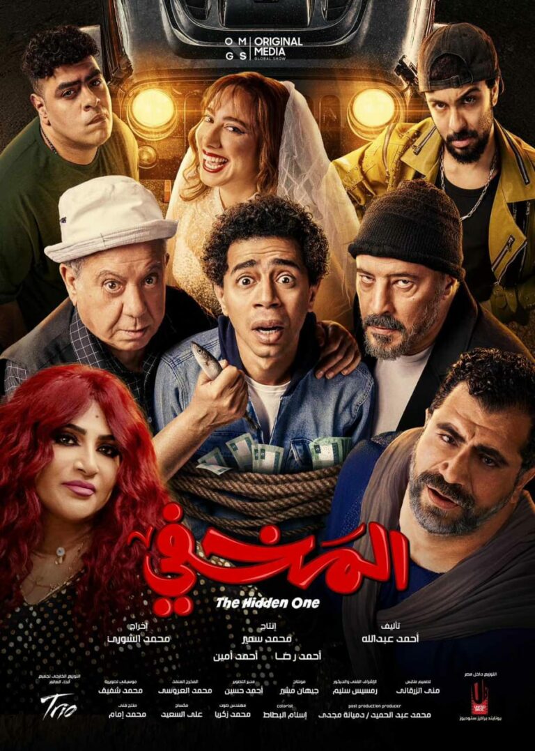 فيلم المخفي، سينما'فن' اخبار الفن