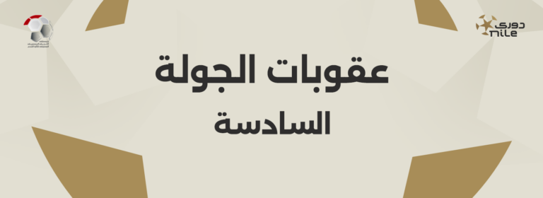 رابطة الأندية