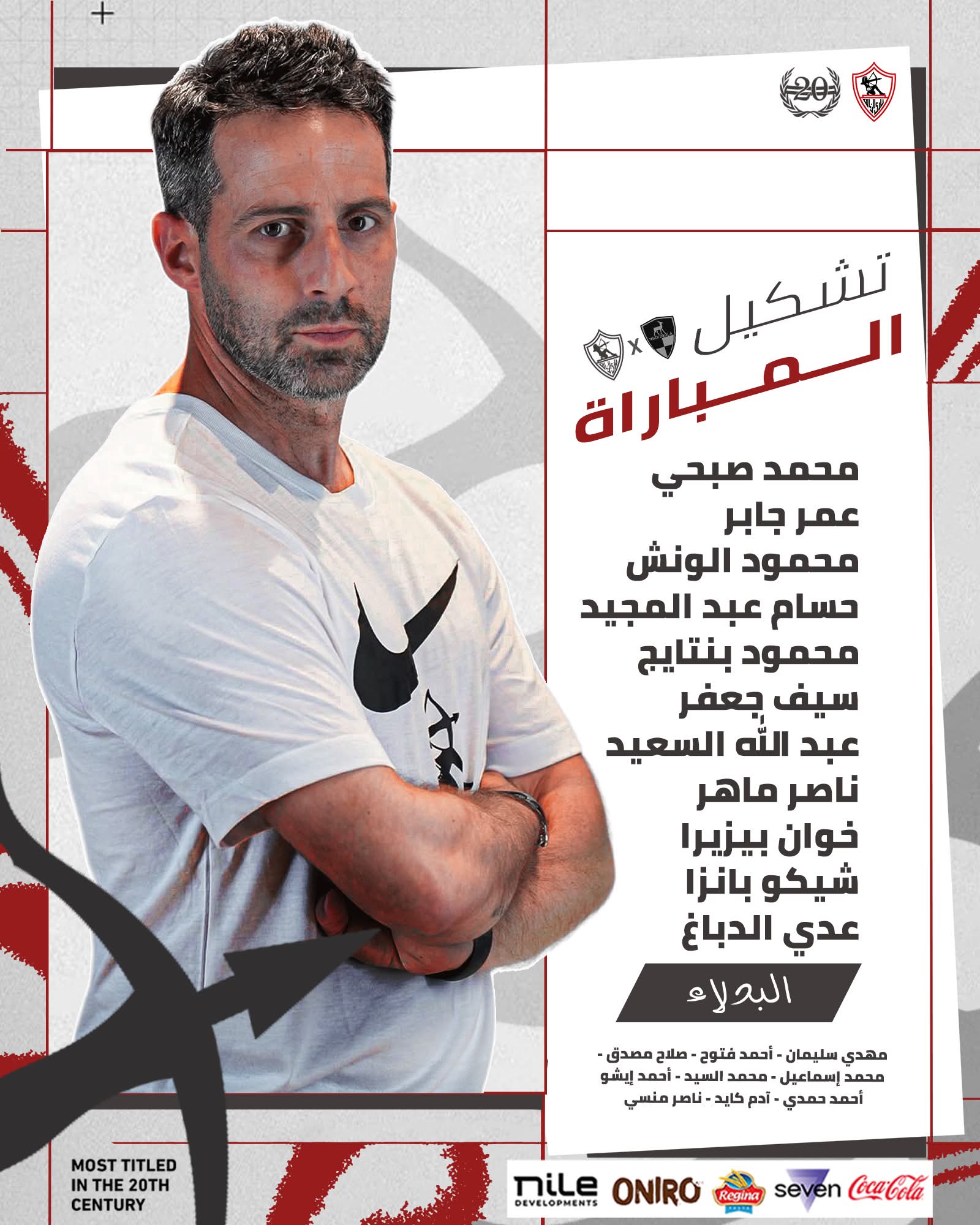 تشكيل الزمالك