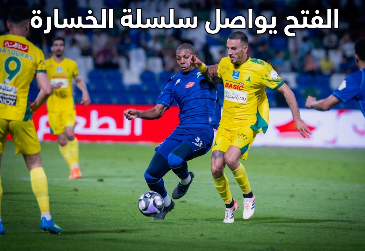 الفتح يواصل الخسارة امام الخليج في الدوري السعودي..فيديو 1 الفتح والخليج، اهداف مباراة الفتح والخليج، اهداف الخليج والفتح في الدوري السعودي، الدوري السعودي، دوري روشن