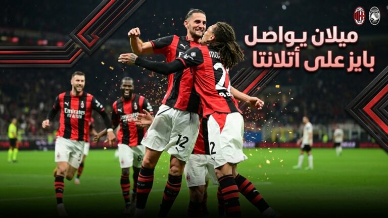 اهداف مباراة مباراة ميلان واتلانتا ، ميلان واتلانتا، الدوري الايطالي،كرة قدم، رياضة ،ميلان، انتر ميلان