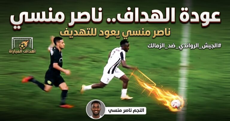 الزمالك، الزمالك والجيش الروندي، اخبار الزمالك، نادي الزمالك، اهداف الزمالك والجيش الروندي،ناصر، دوري ابطال افريقيا