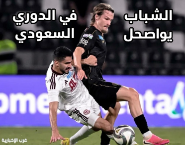الشباب يواصل الاداء المخيب للأمال والتعادل مع الفيصلي..فيديو 7 الشباب والفيصلي، اهداف مباراة الشباب والفيصلين الدوري السعودي، دوري روشن، الشباب، الفيصلي